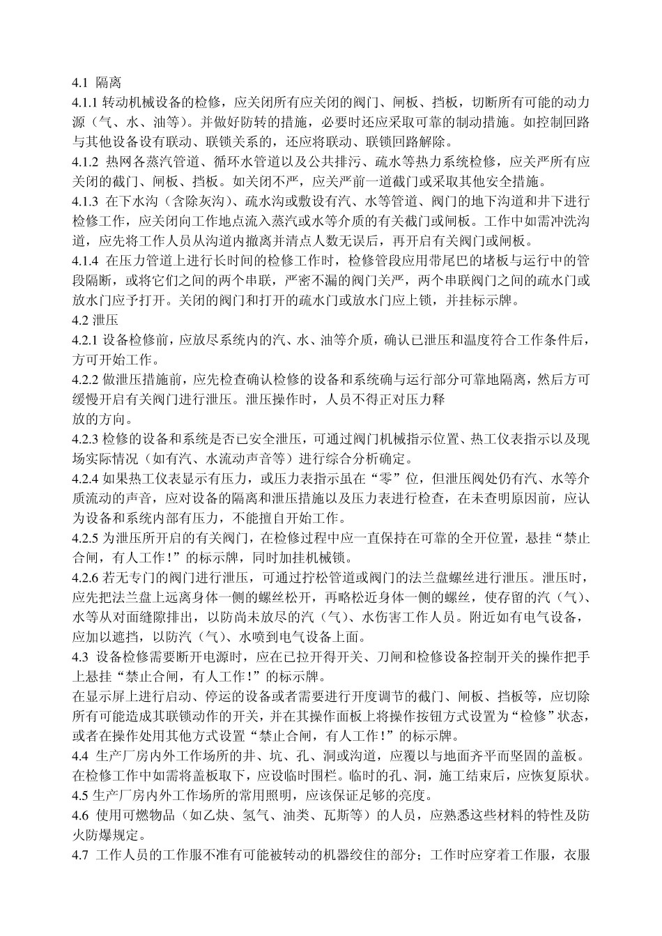 热网检修安全技术措施_第3页