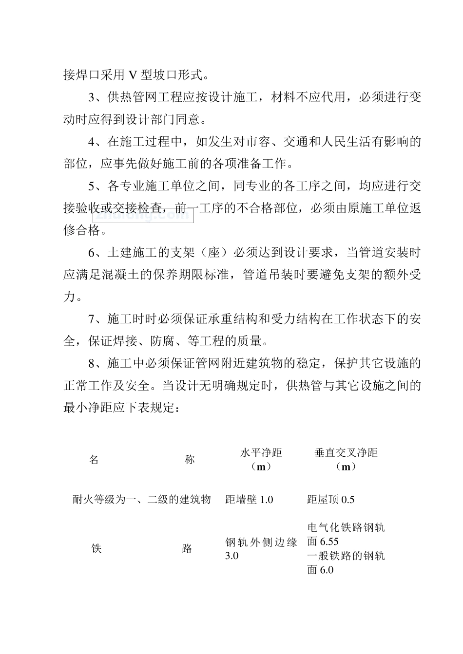 热网管道工程施工方案_第2页