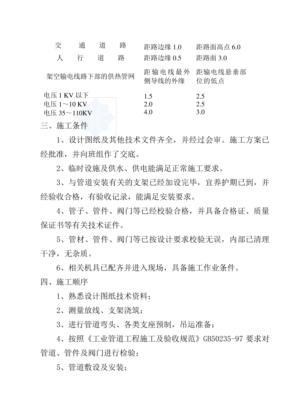 热网管道工程施工方案_第3页