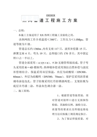 热网管道工程施工方案