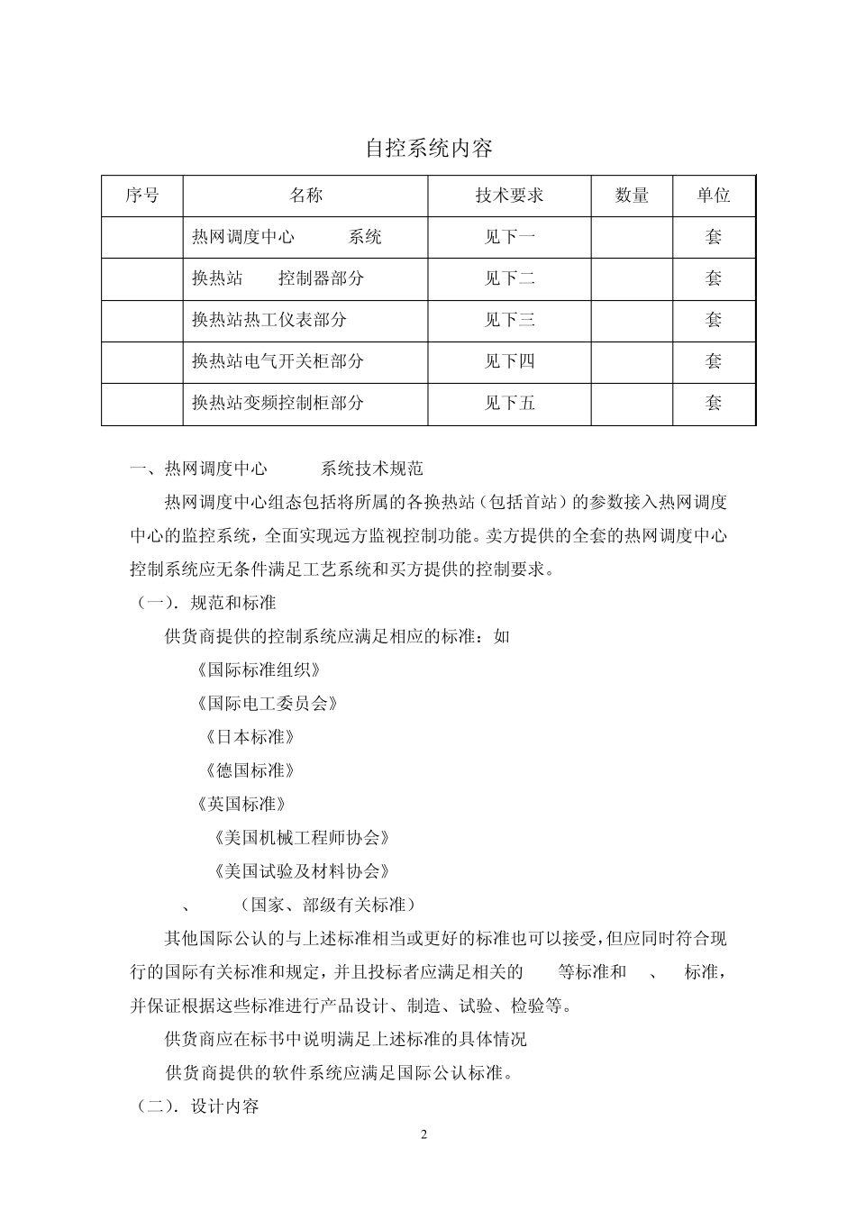 热网监控系统技术规范_第2页