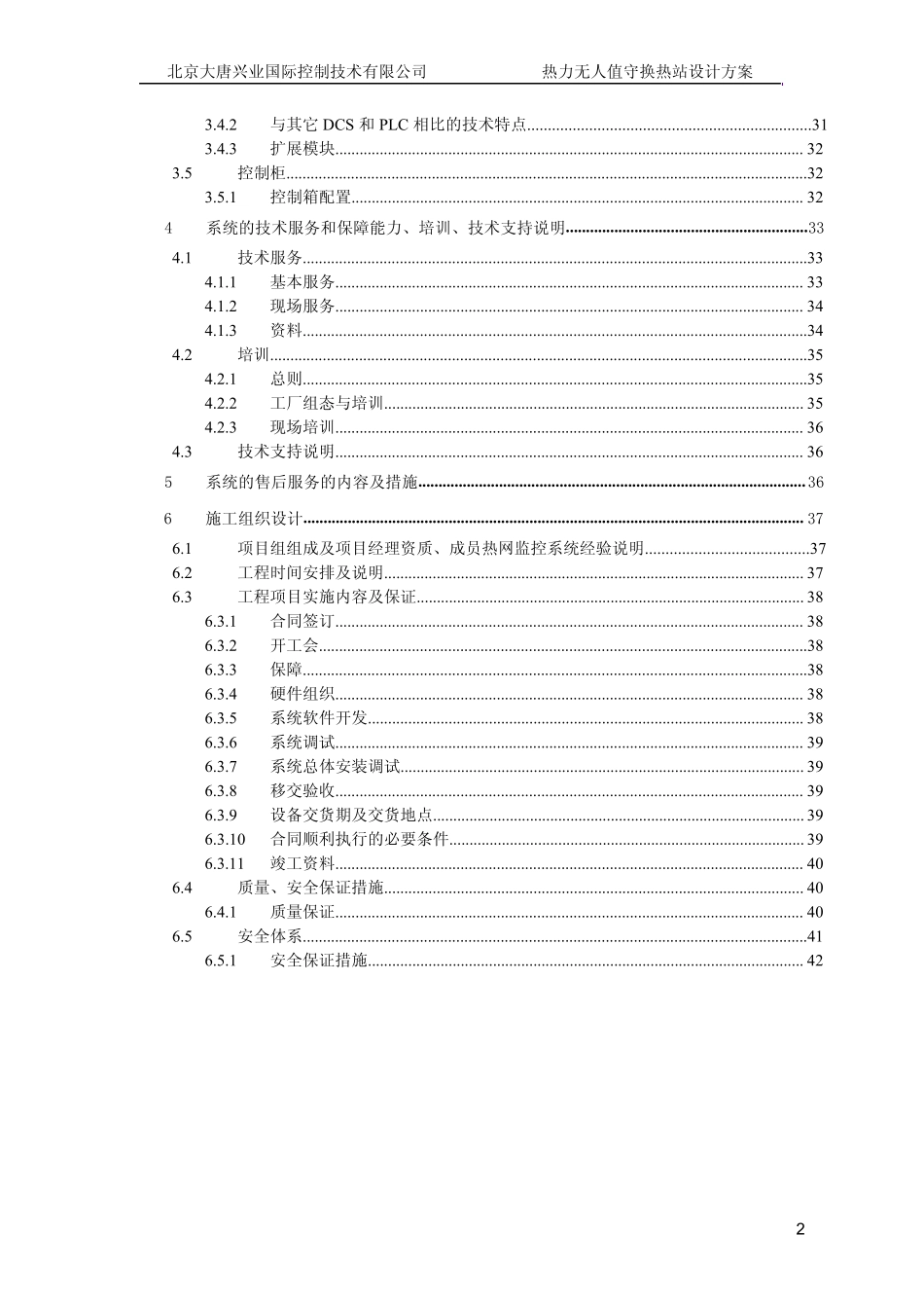 热网自动控制系统方案_第2页