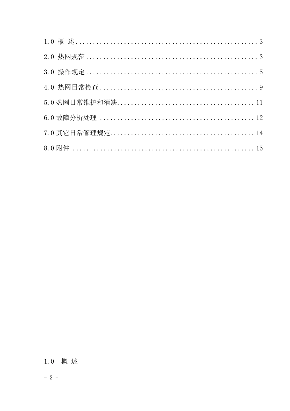 热网运行操作规程_第2页