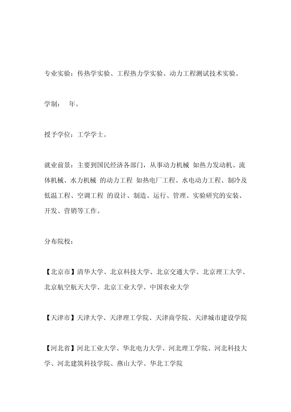 热能与动力工程_考研_第3页