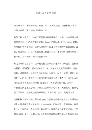 热能与动力工程_考研