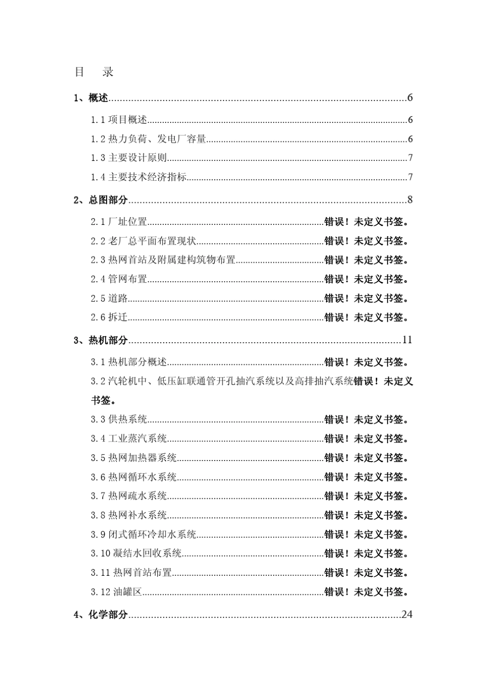 热网首站初步设计说明书_第3页