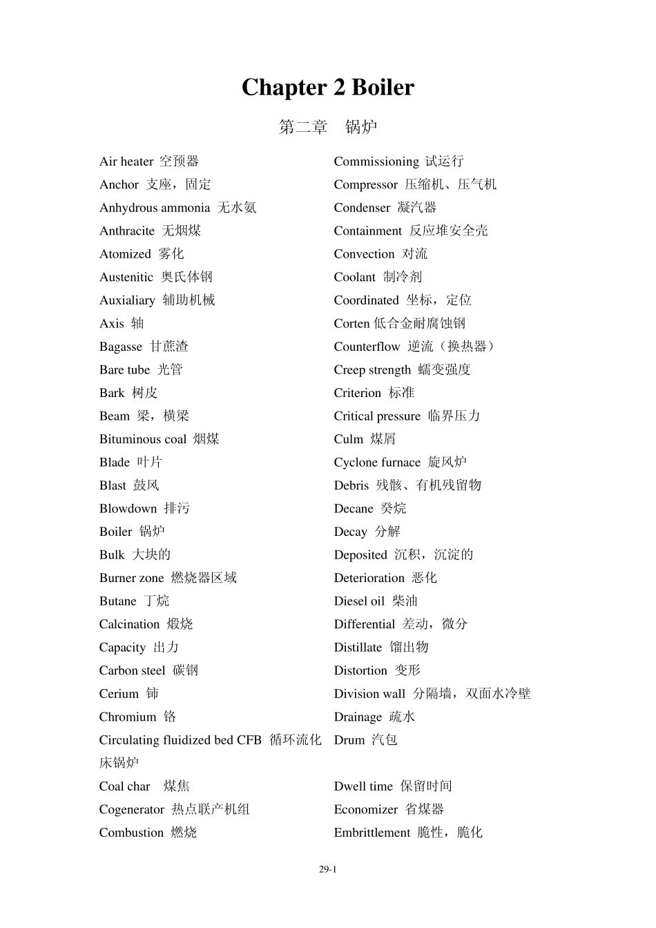 热能与动力工程专业英语翻译Ch02教案_第1页
