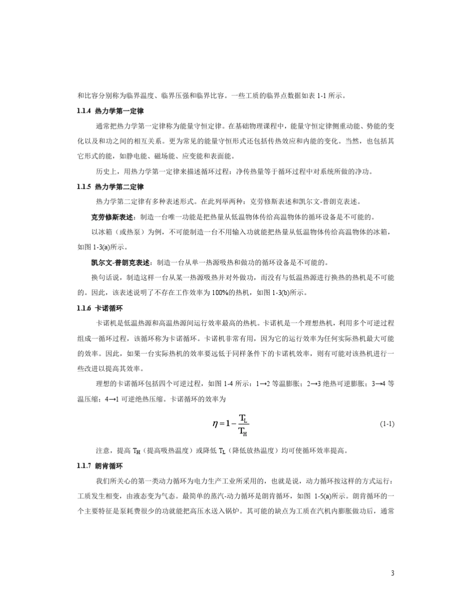 热能与动力工程专业英语译文第一章译文_第3页