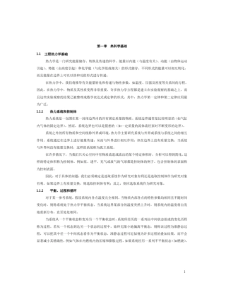 热能与动力工程专业英语第三版翻译