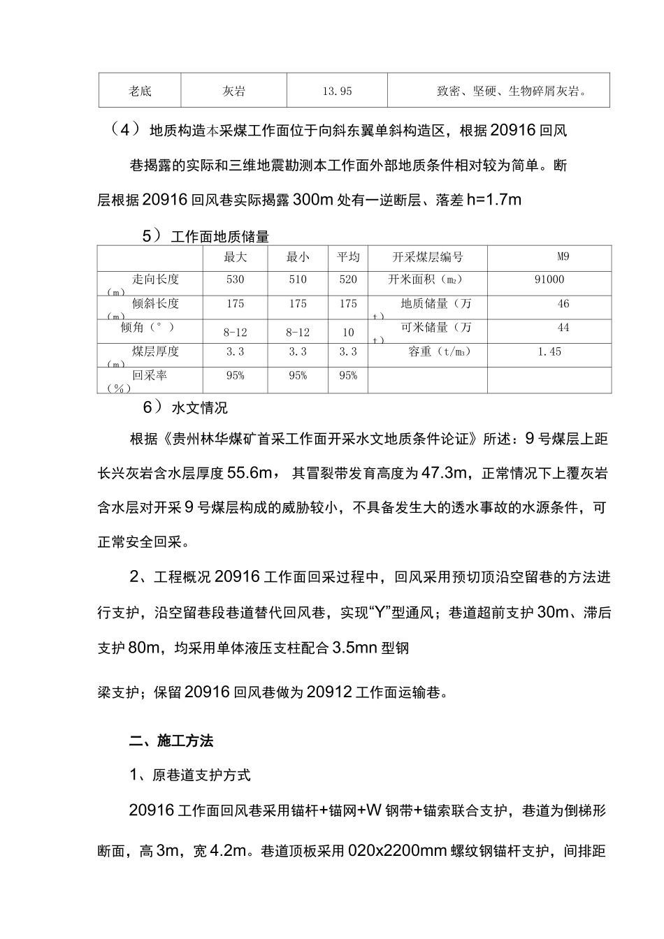 20916工作面沿空留巷专项措施_第2页