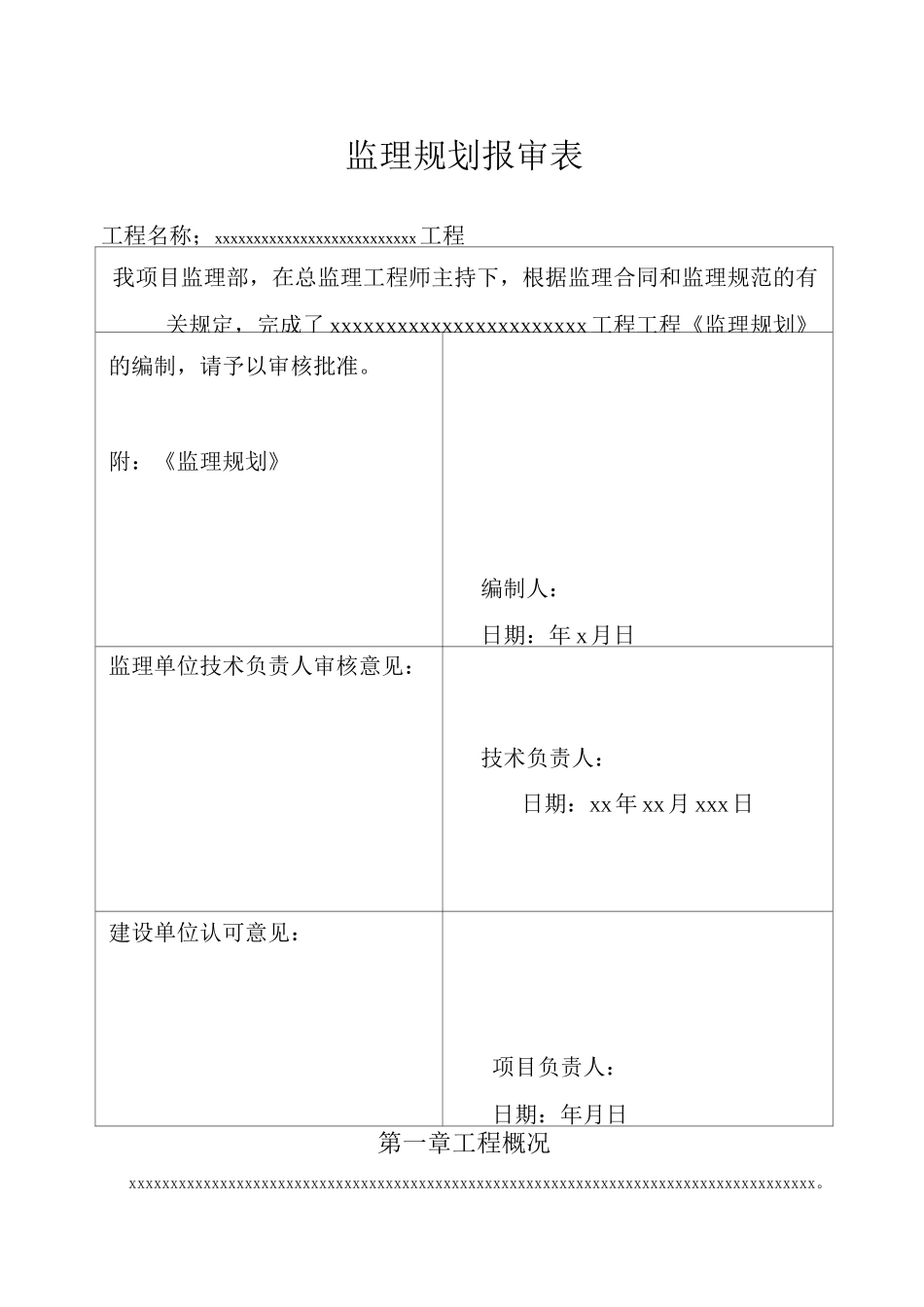 园林绿化监理规划_第2页