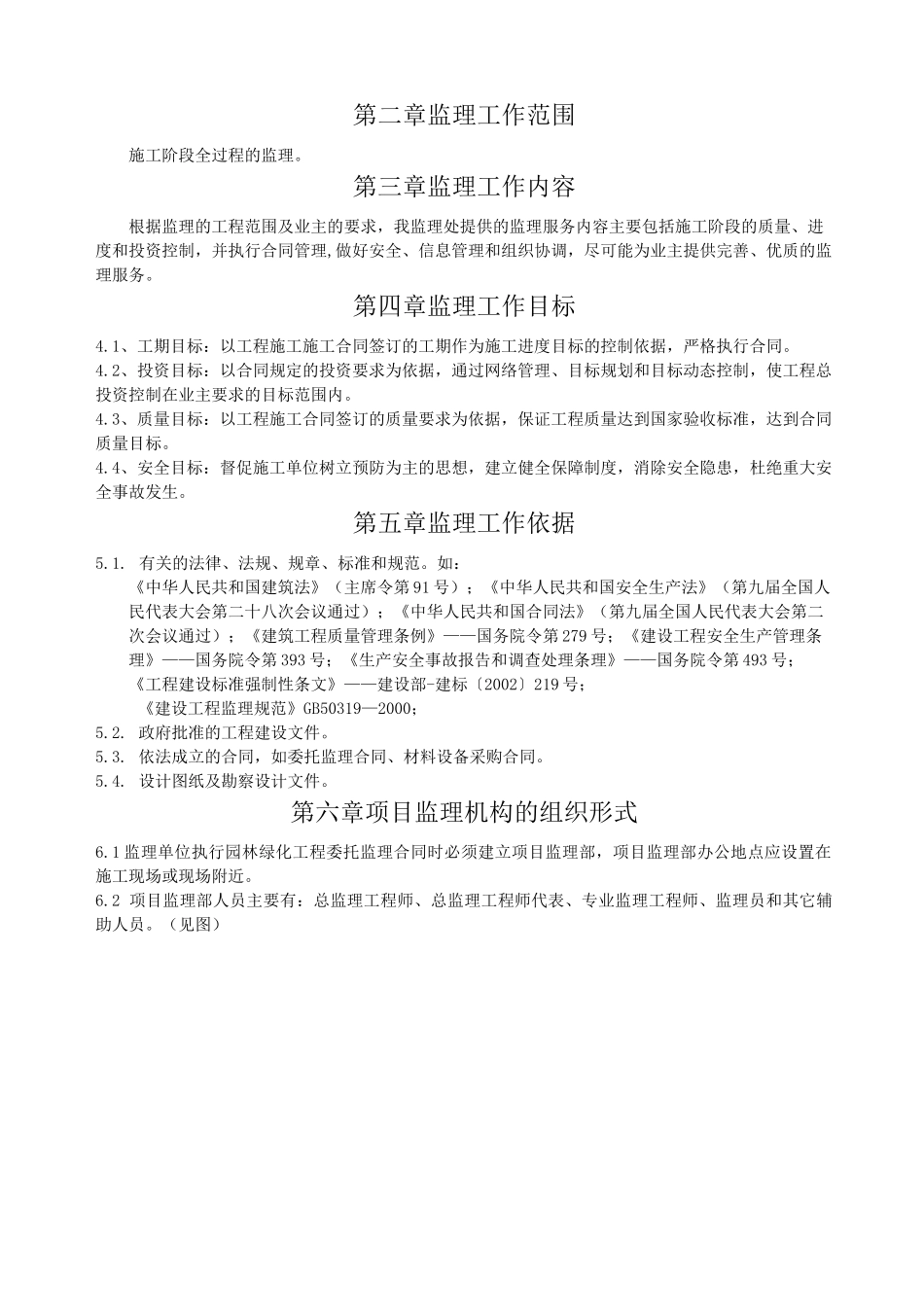 园林绿化监理规划_第3页