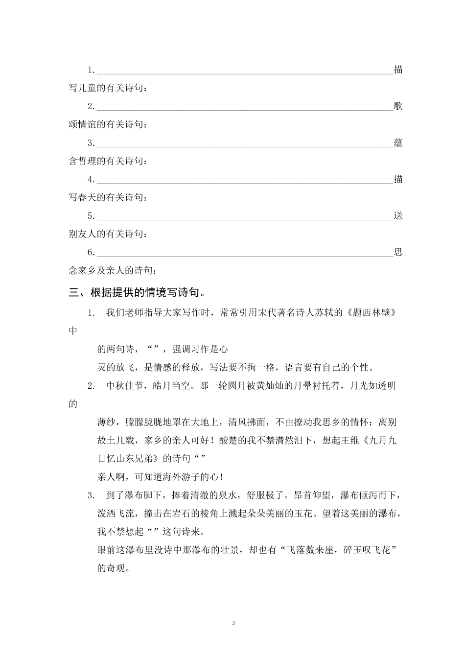 小升初语文  古诗词及名言警句积累运用题(含参考答案)_第2页