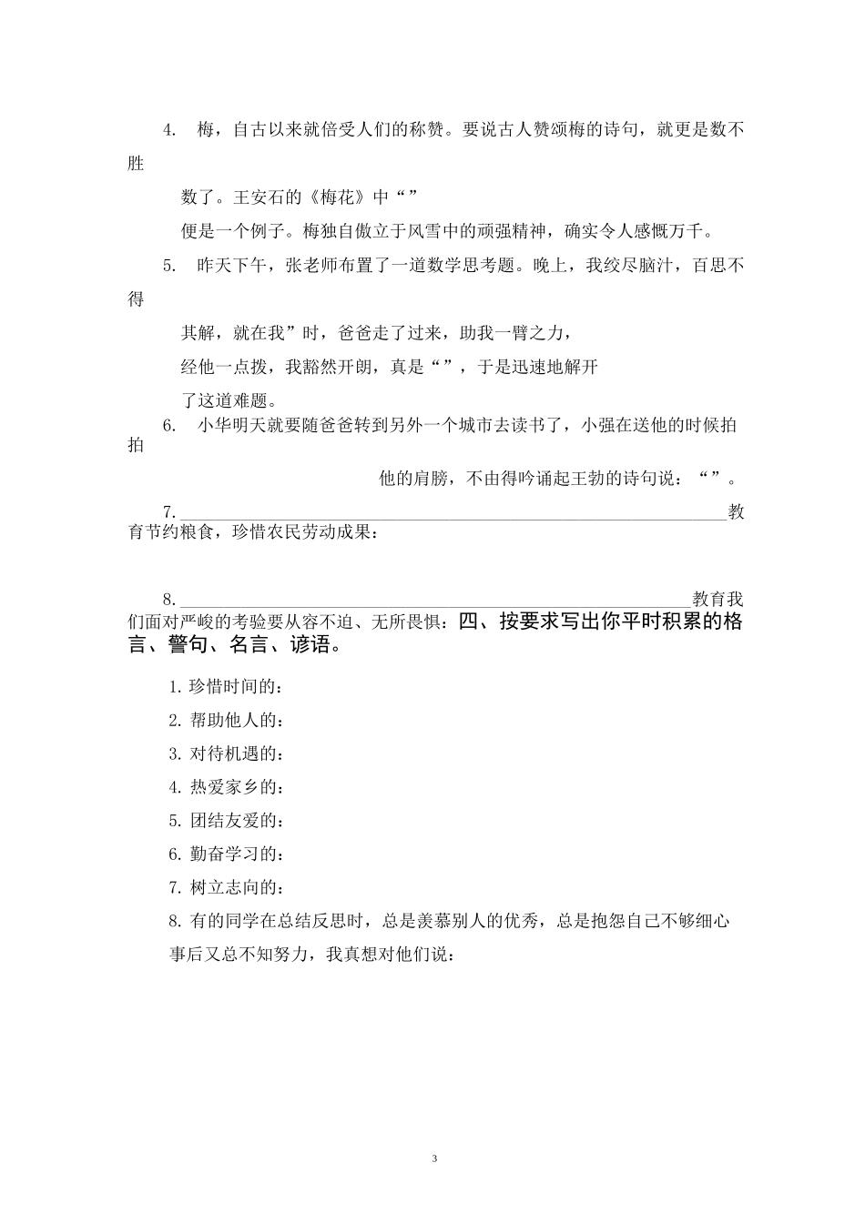 小升初语文  古诗词及名言警句积累运用题(含参考答案)_第3页