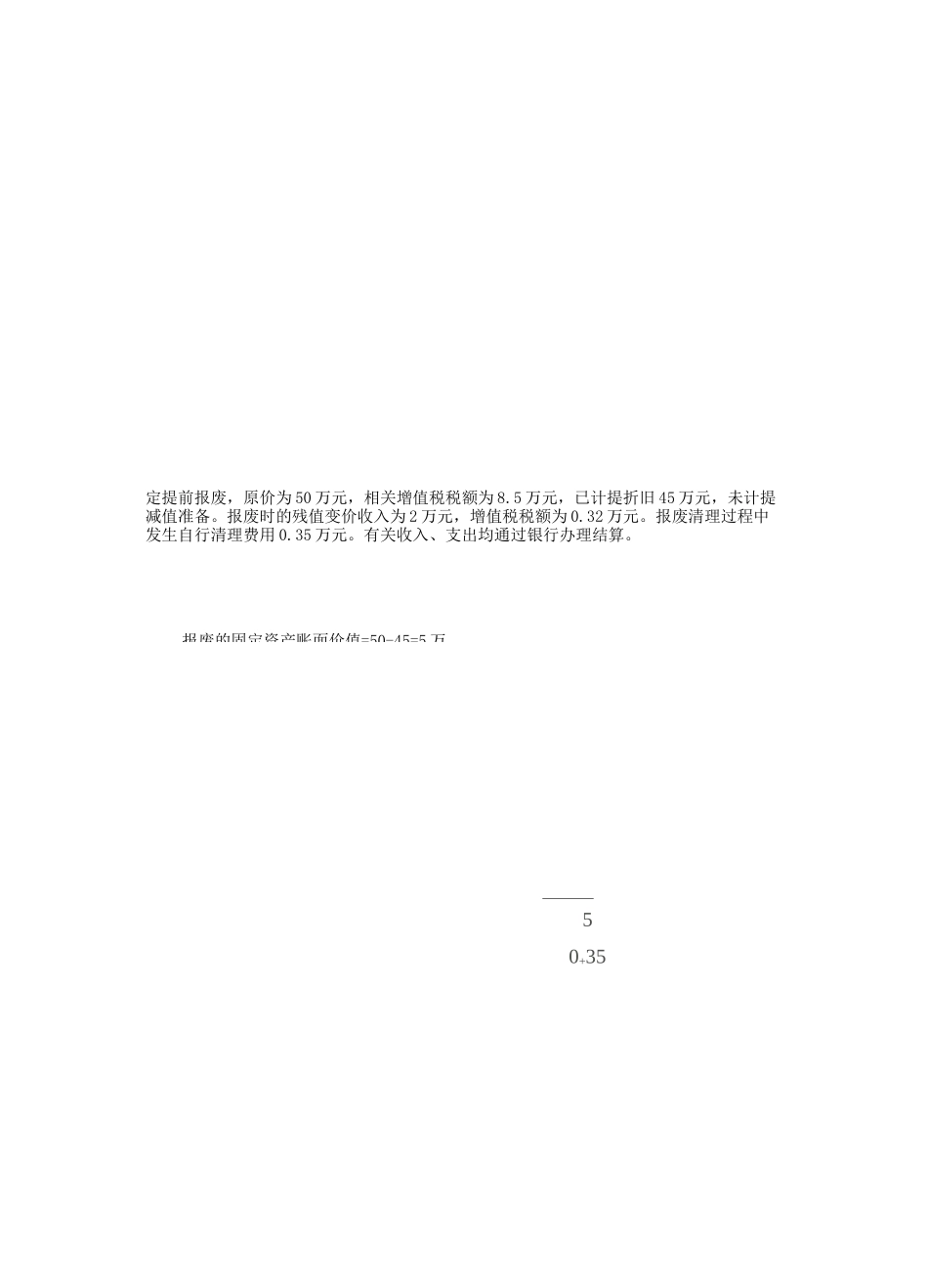 固定资产处置_第3页