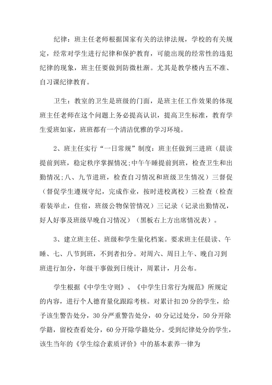 班级德育工作总结15篇_第2页