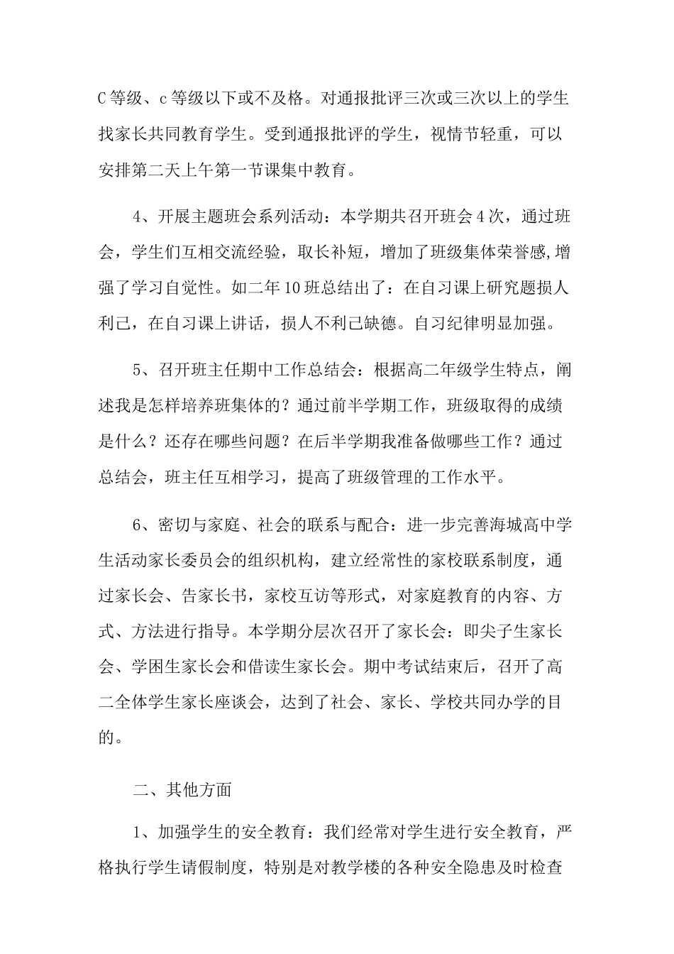 班级德育工作总结15篇_第3页