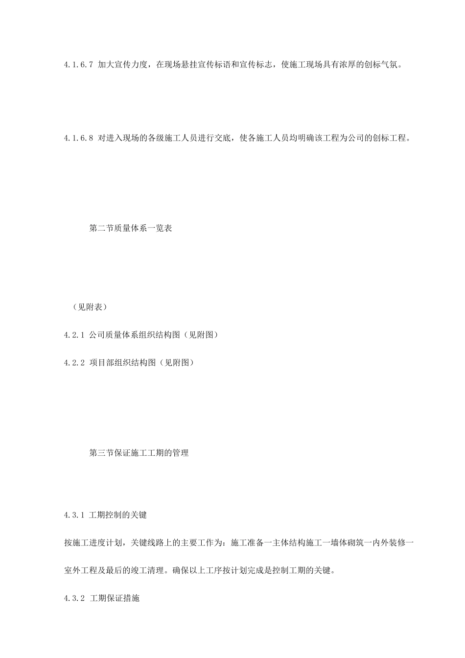 施工组织方案质量目标及管理目标_第2页