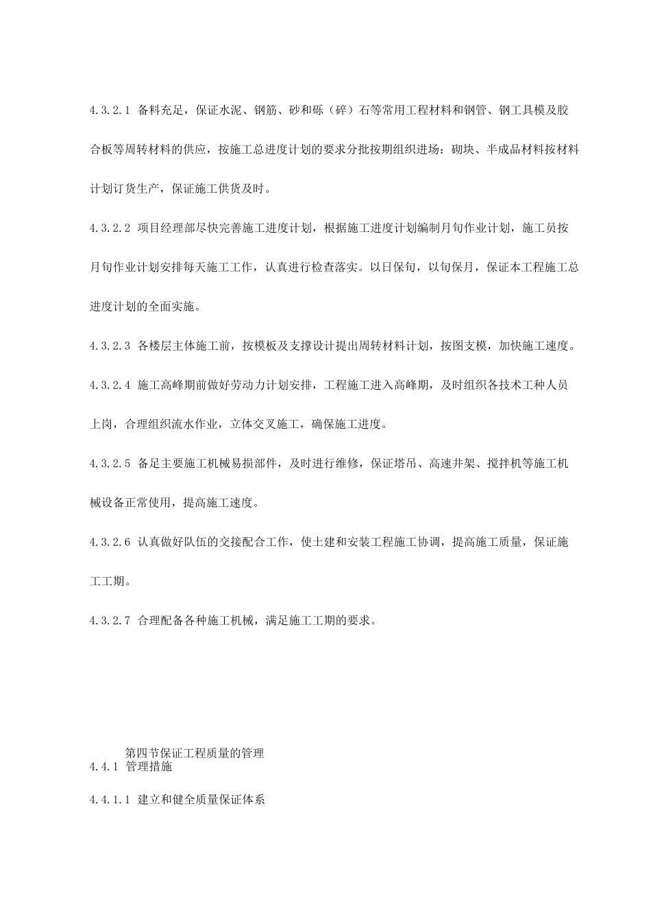 施工组织方案质量目标及管理目标_第3页