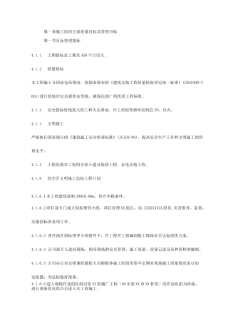 施工组织方案质量目标及管理目标