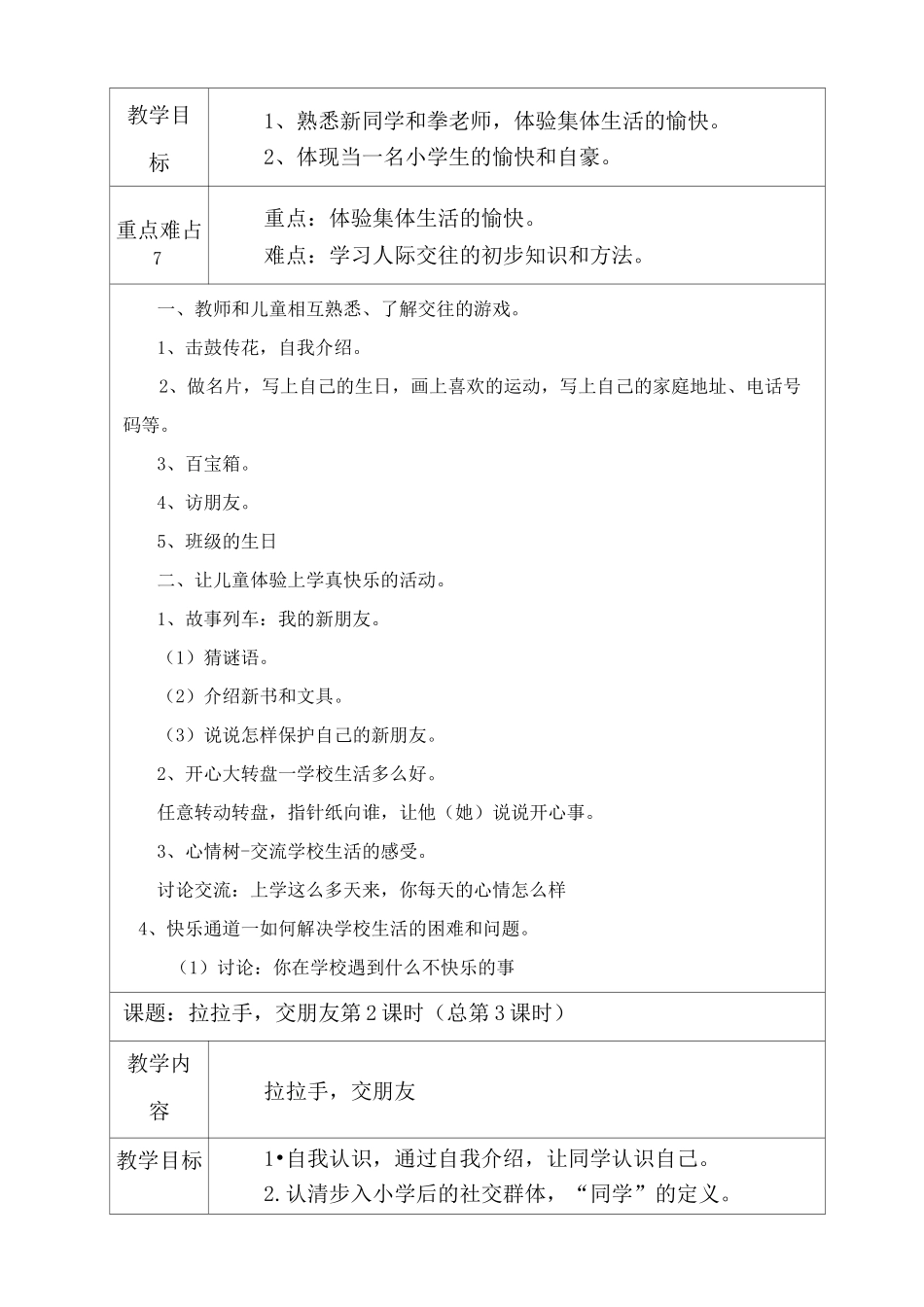 一年级上册道德与法治教案_第2页