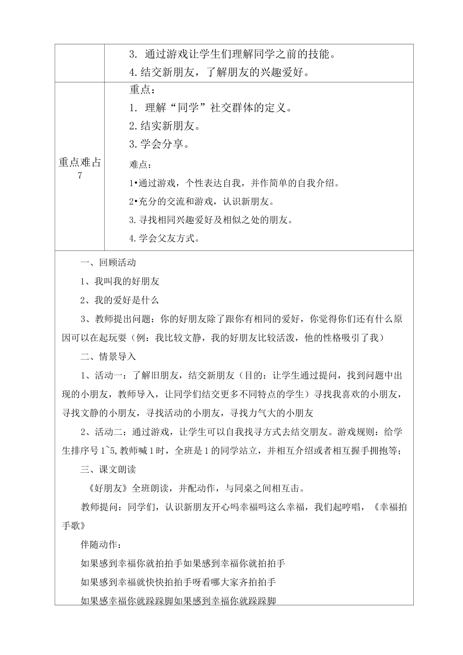 一年级上册道德与法治教案_第3页