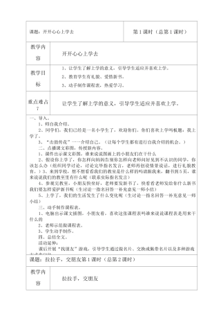 一年级上册道德与法治教案