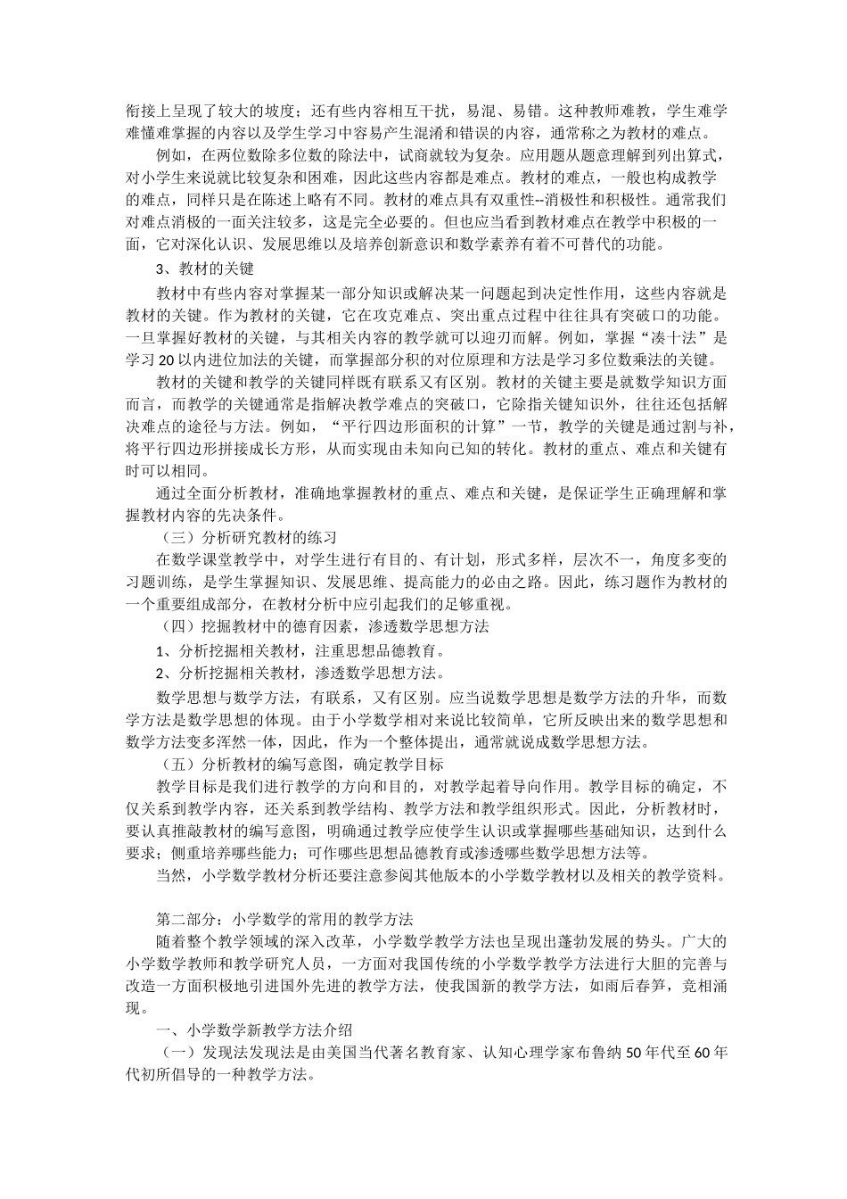 小学数学新课程教材教法培训讲稿_第2页