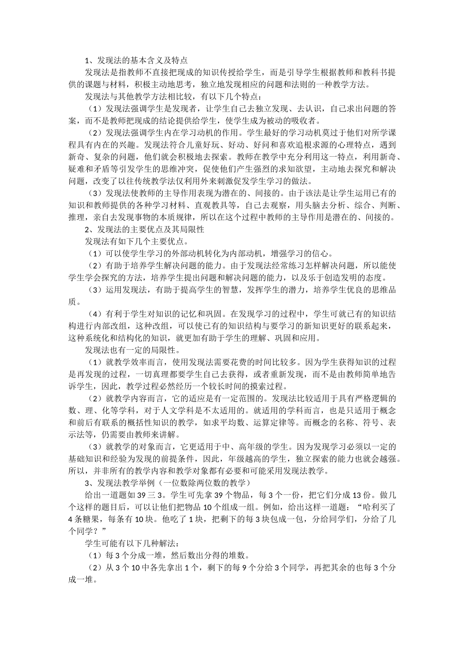 小学数学新课程教材教法培训讲稿_第3页