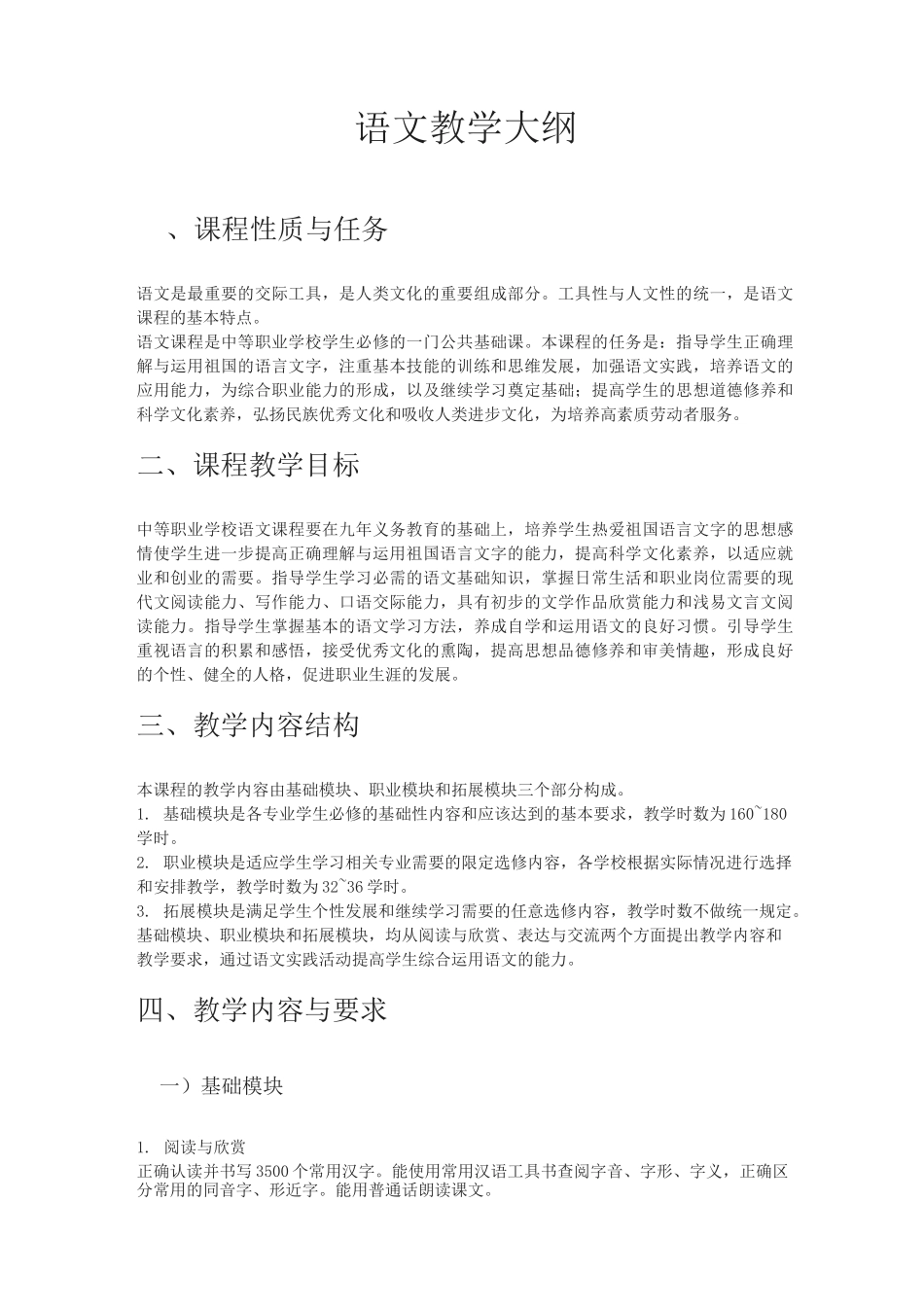 语文教学大纲_第1页