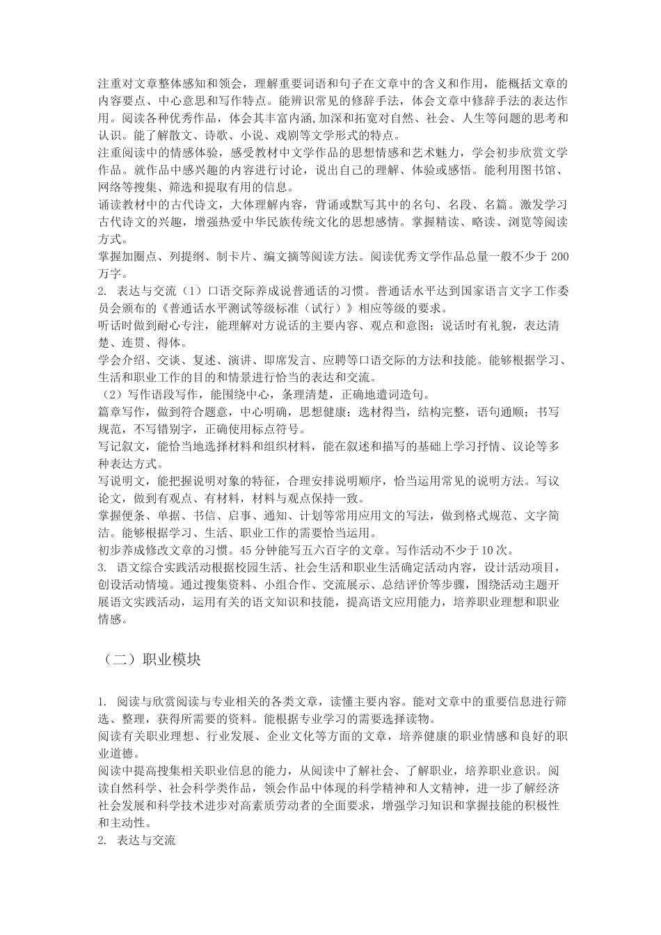 语文教学大纲_第2页