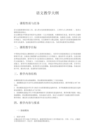 语文教学大纲