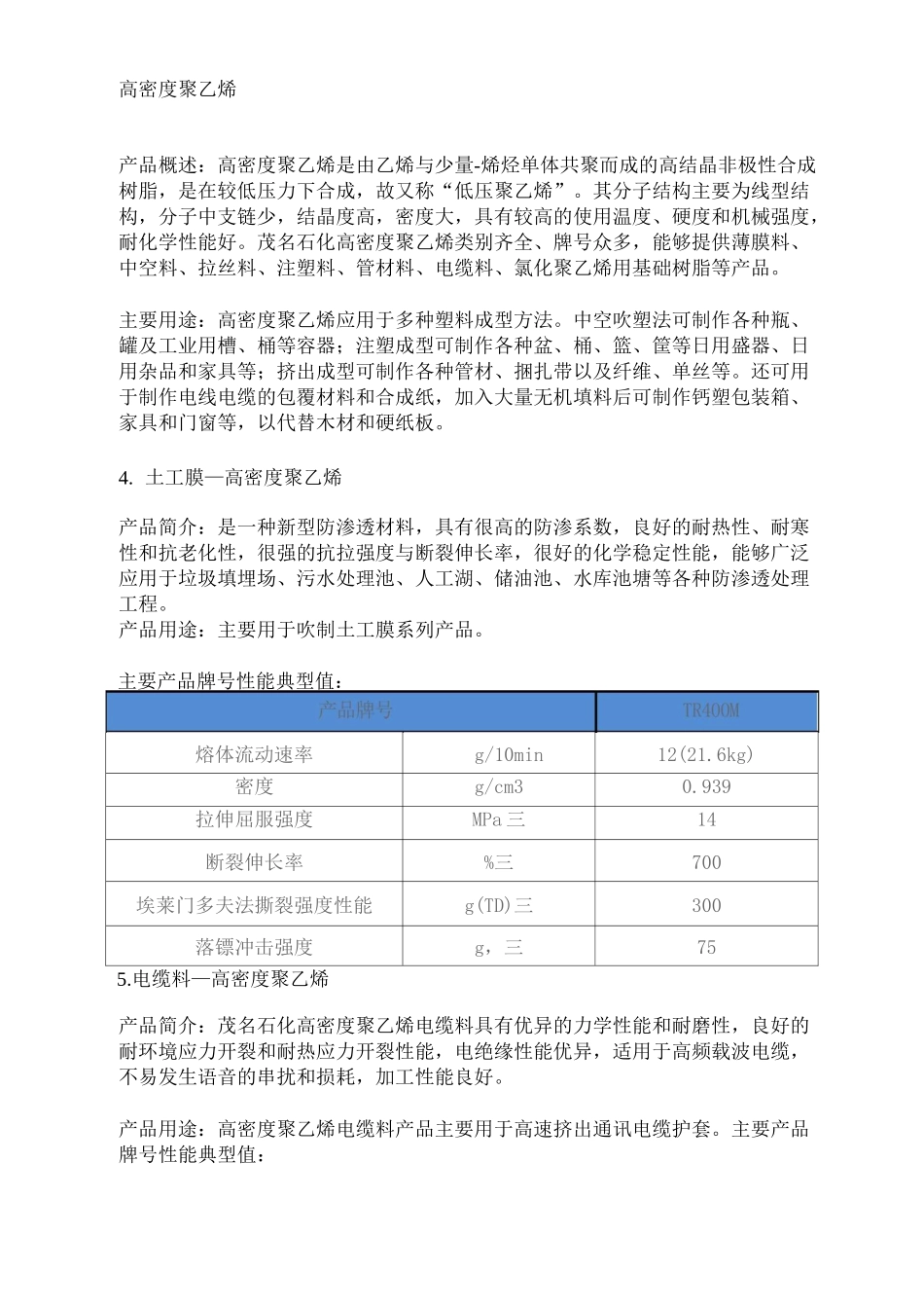 茂名石化聚乙烯产品_第3页