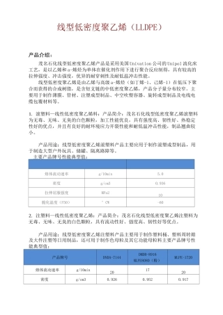 茂名石化聚乙烯产品