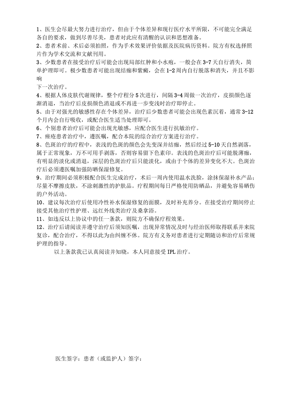 整形美容医院皮肤美容科顾客档案表_第2页