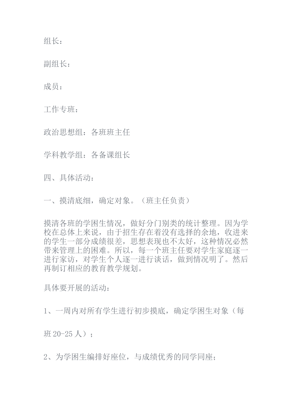 中学学困生转化方案_第2页