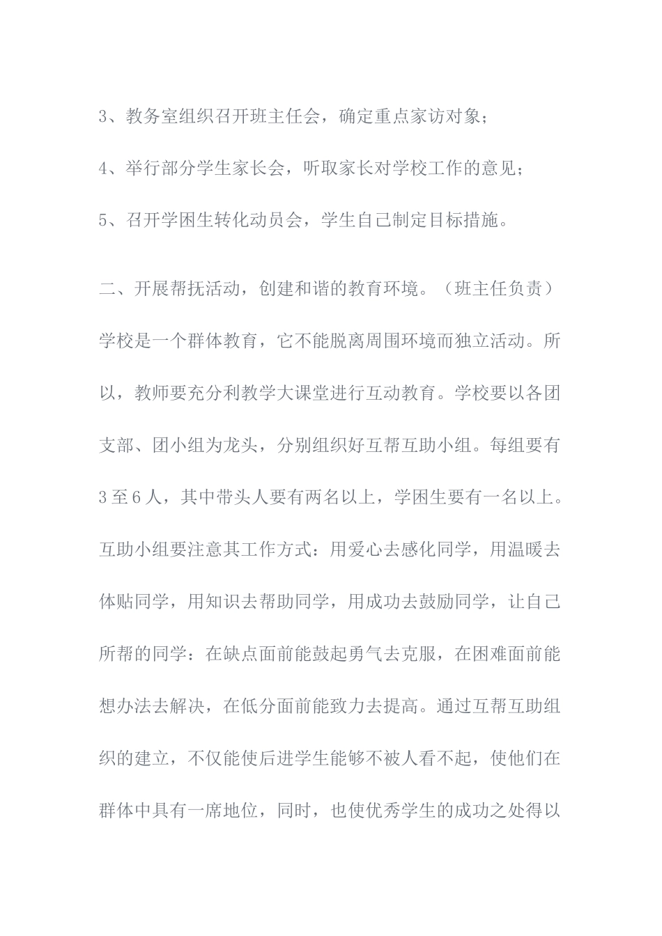 中学学困生转化方案_第3页