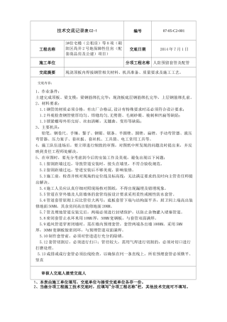 人防套管交底