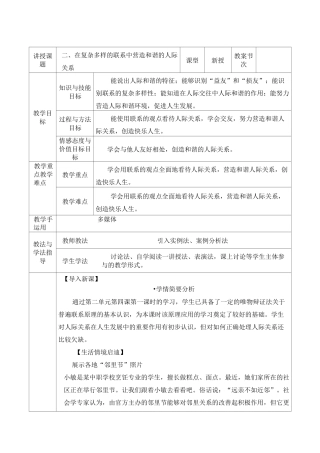 二在复杂多样的联系中营造和谐的人际关系