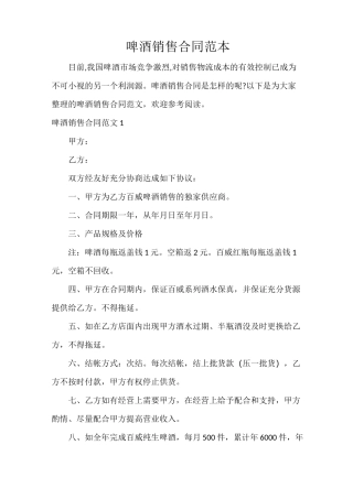 啤酒销售合同范本