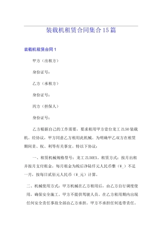 装载机租赁合同集合15篇
