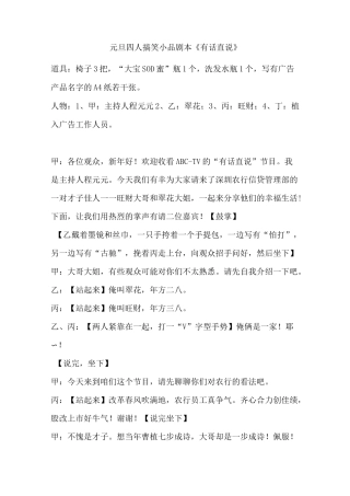 元旦四人搞笑小品剧本《有话直说》