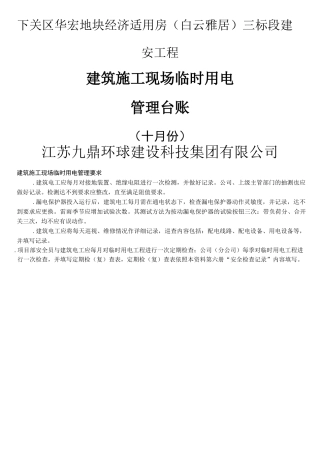 临时用电台账..