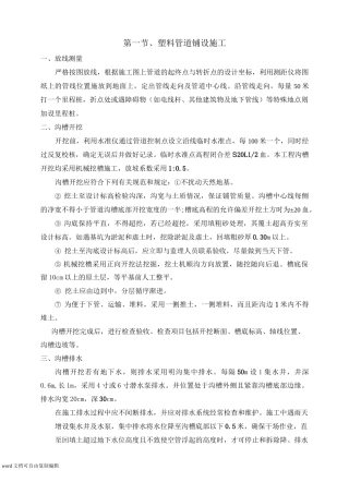 塑料管道铺设施工