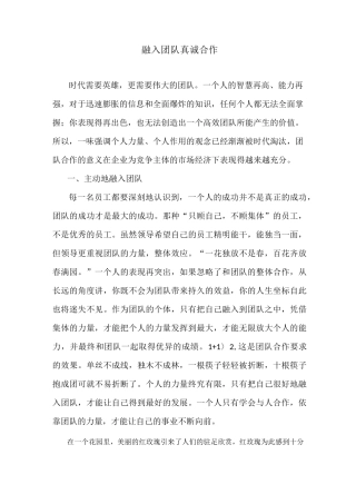 融入团队真诚合作