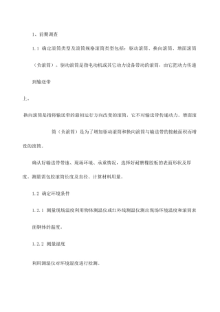 滚筒包胶流程