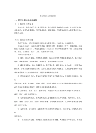 防灾公园规划设计