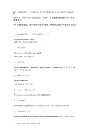 100个初中英语最重要的固定短语(含例句)_万唯中考黑白卷