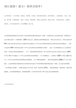 最新各行各业税种,税率表汇总