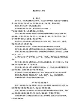 事业单位会计准则